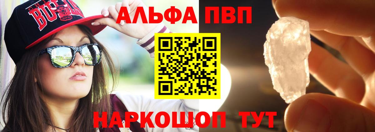 Alfa_PVP кристаллы  Альфа ПВП VHQ  Вход с VPN  APVP крисы CK  Жигулёвск 
