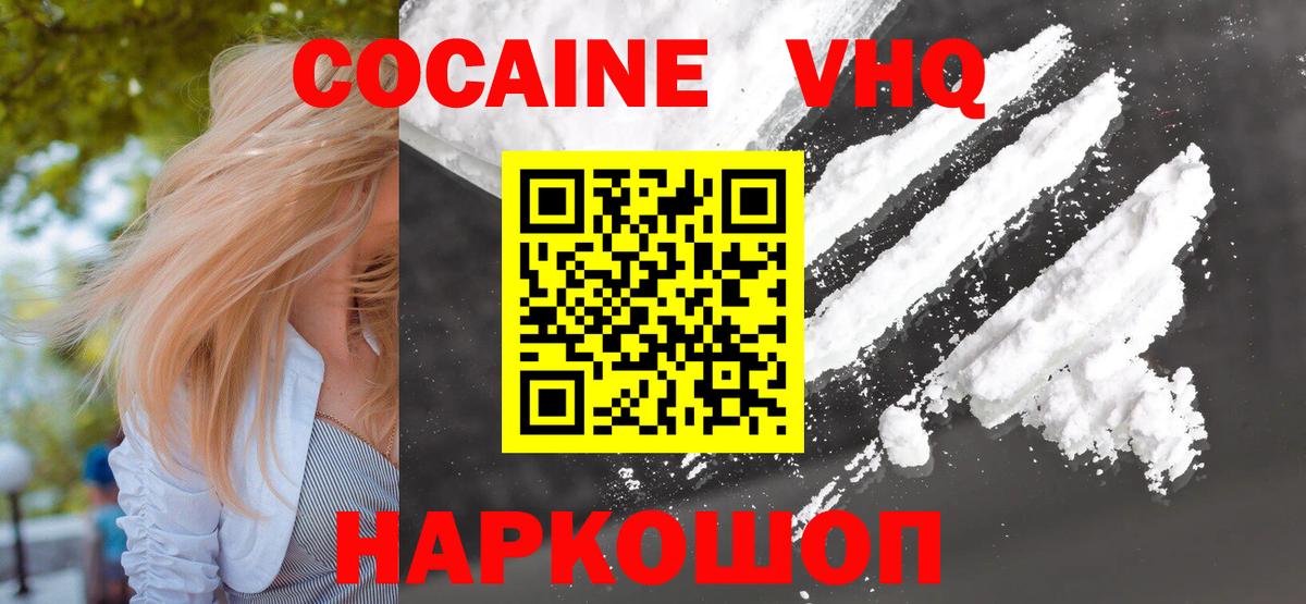 COCAIN VHQ Жигулёвск