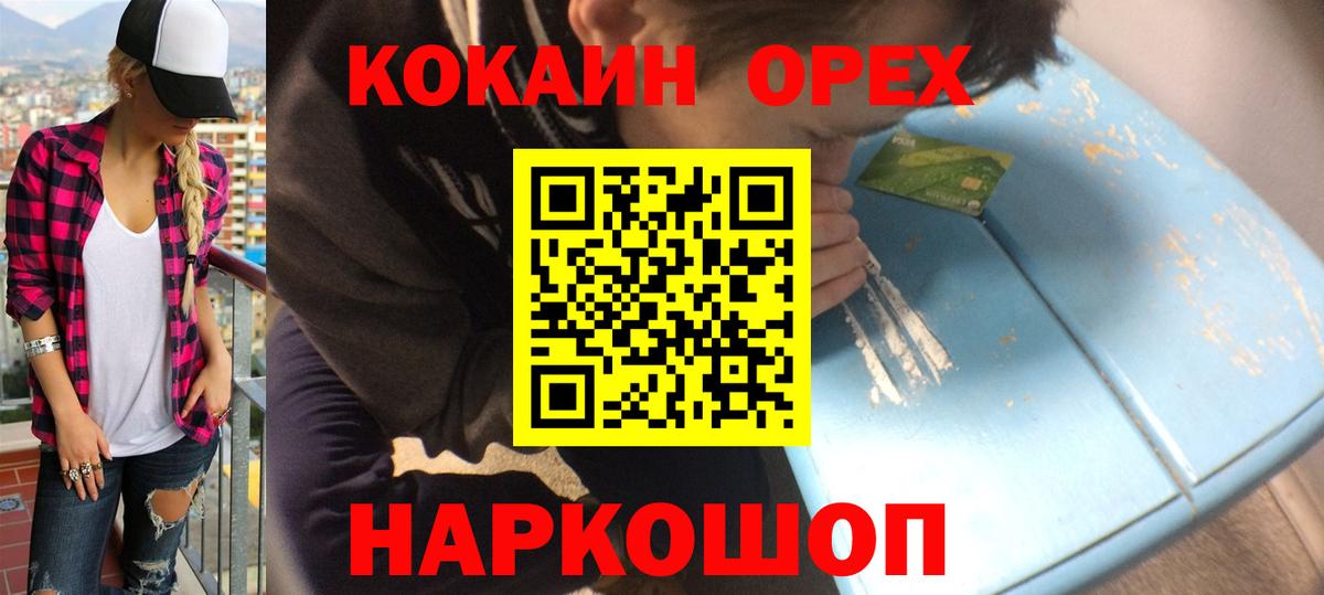 КОКАИН Эквадор  КОКАИН VHQ  Кокаин  Жигулёвск  Вход с VPN 