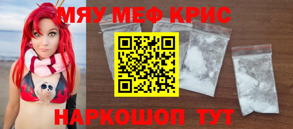 Меф мяу мяу  Жигулёвск